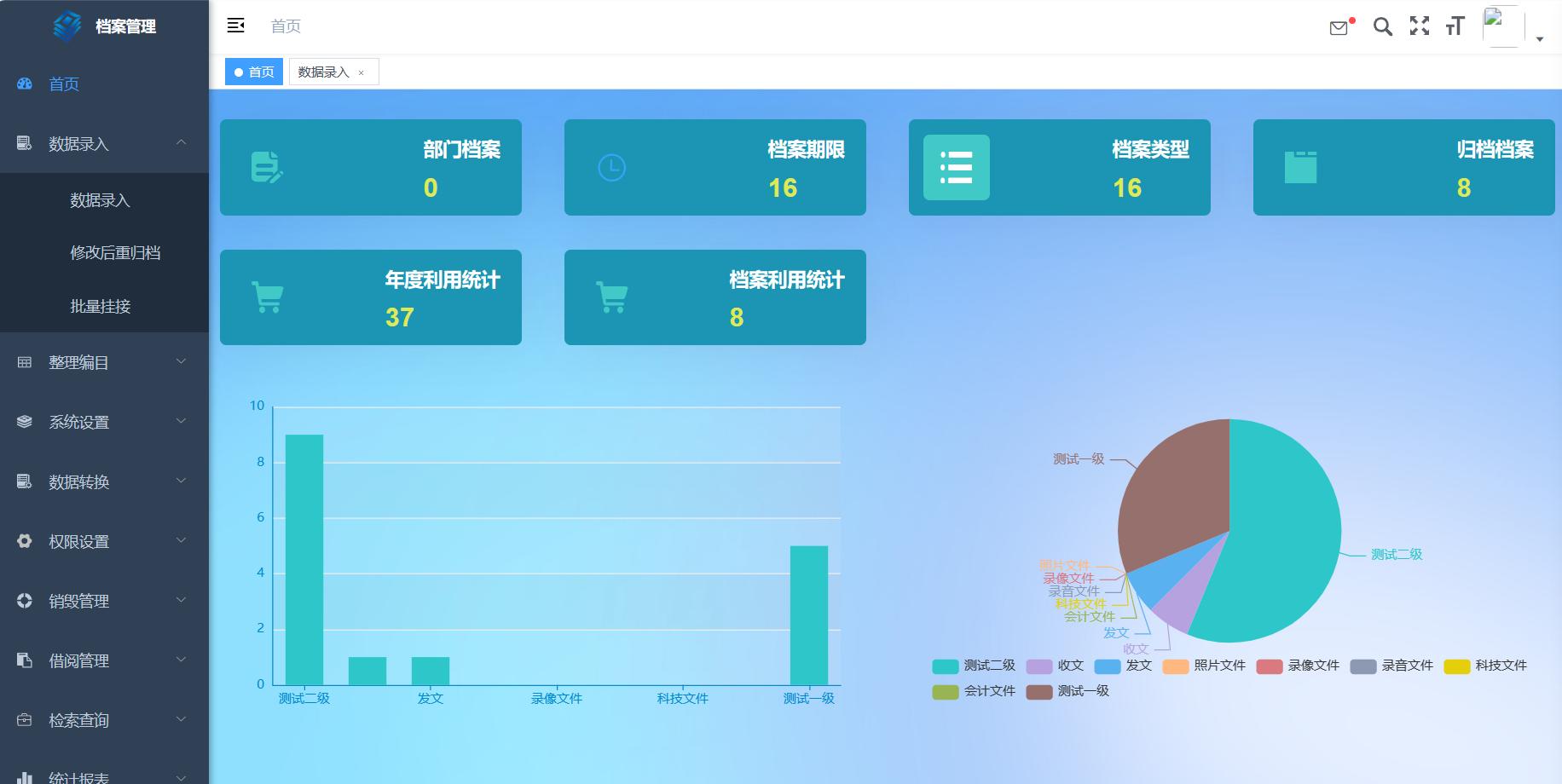 综合档案.jpg